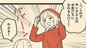 マンガ『“ここだけ”のくらし』第８話 ～ママのクリスマス・プレゼント編～