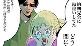 マンガ『“ここだけ”のくらし』第９話 ～おいしいスイーツは家庭を救う編～