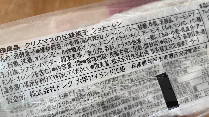 ロイズ「シュトーレン[クリスマス]」