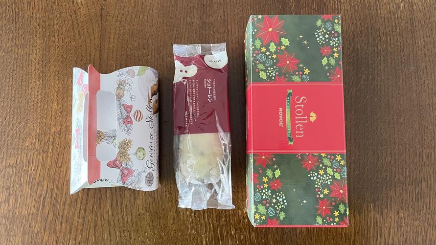 無印良品、シャトレーゼ、ロイズのシュトーレン