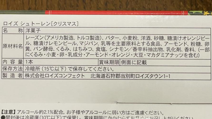 ロイズ「シュトーレン[クリスマス]」