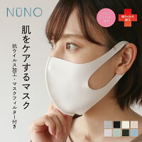 NUNO 肌をケアするマスク 抗菌 シルク マスク ウレタン 洗い替え 繰り返し使える 絹 フィルター