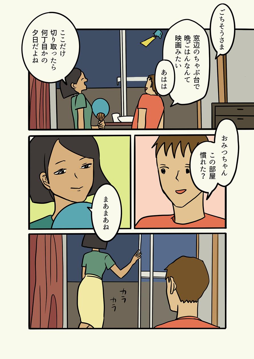 ユペチカのマンガ