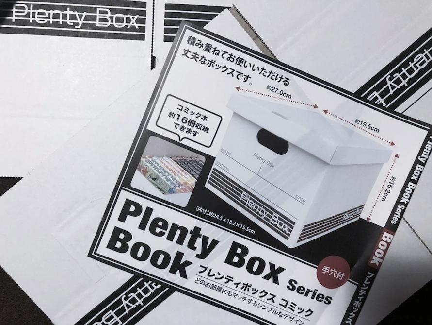 Seriaの漫画収納ボックスのイメージ