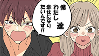 マンガ『“ここだけ”のくらし』第15話 ～幸せになりたいふたりの部屋探し編～