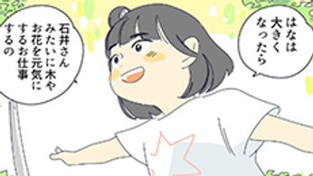 マンガ『“ここだけ”のくらし』第18話 ～林田さん夫婦、人生の第２ステージ編～