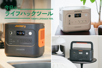 Jackery（ジャクリ）のポータブル電源をサイズ違いで3種類、1週間使って変わったこと