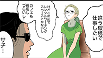 マンガ『これからのくらしSTORY』〜ジョー太郎、DIYはじめました編〜