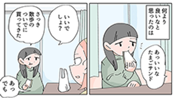 マンガ『これからのくらしSTORY』〜共感し合いたいルームシェア・ホミ編〜