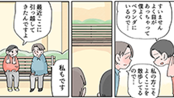 マンガ『これからのくらしSTORY』〜ケンイチ編〜